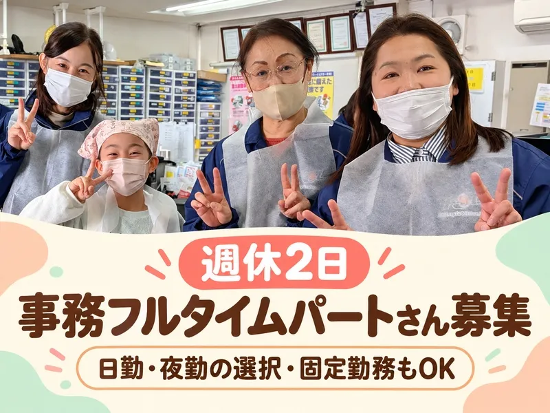 エフエスロジスティックス株式会社のアルバイト・バイト求人情報