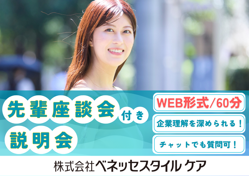 株式会社ベネッセスタイルケア
