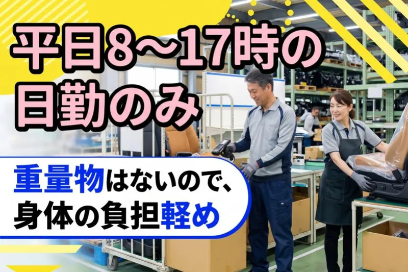 株式会社日商　入間営業所