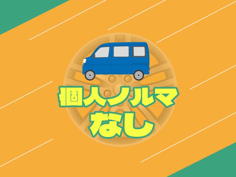 ガリバー宇治槇島店(ヤサカ石油株式会社)のアルバイト・バイト求人情報-04