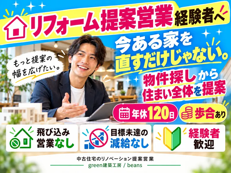 株式会社ｇｒｅｅｎ建築工房の求人・転職情報