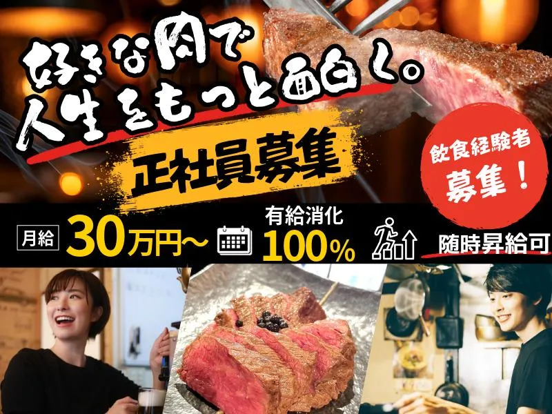 肉山のアルバイト・バイト求人情報