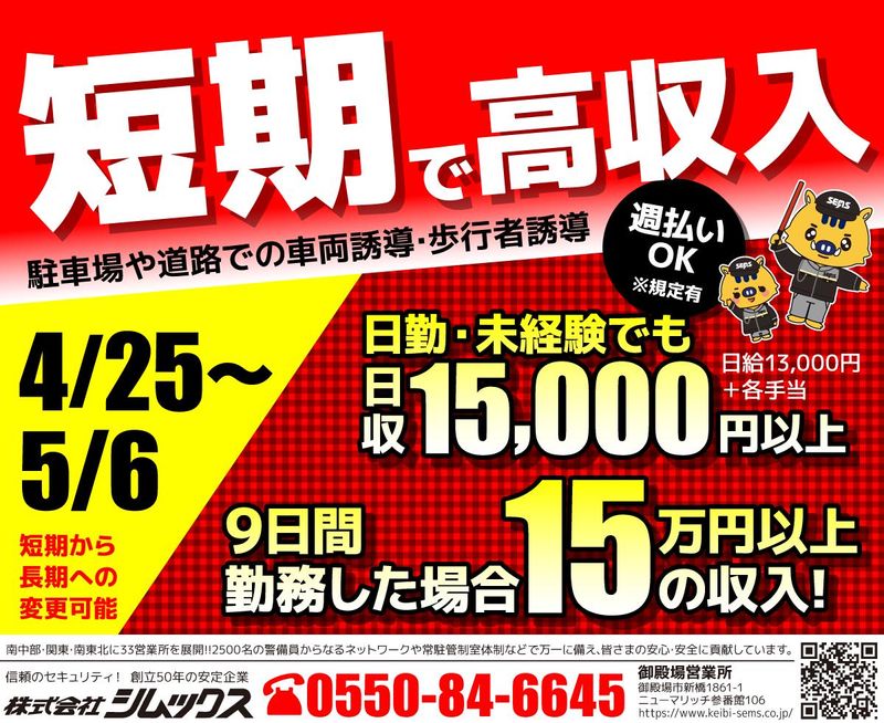 株式会社シムックスのアルバイト・バイト求人情報-07