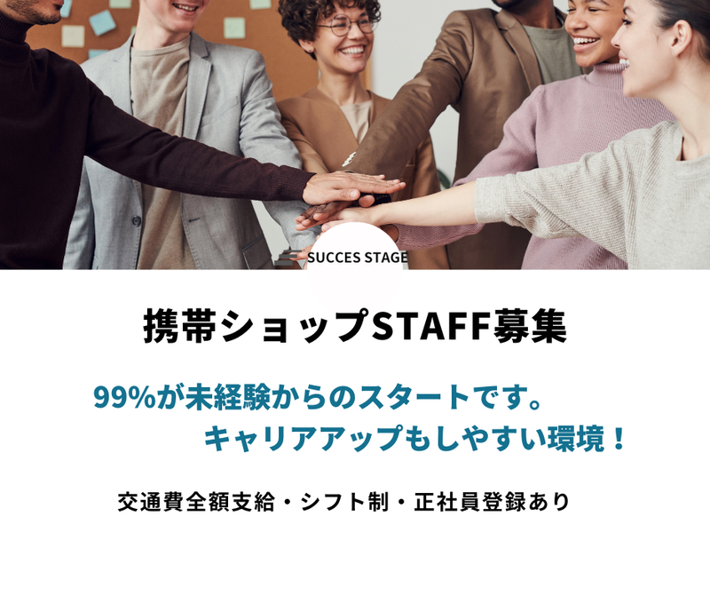 株式会社SUCCESS STAGEの求人・転職情報