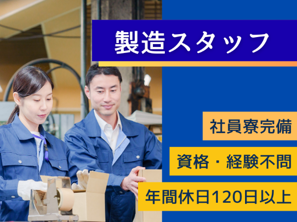 日本マニュファクチャリングサービス株式会社の求人・転職情報