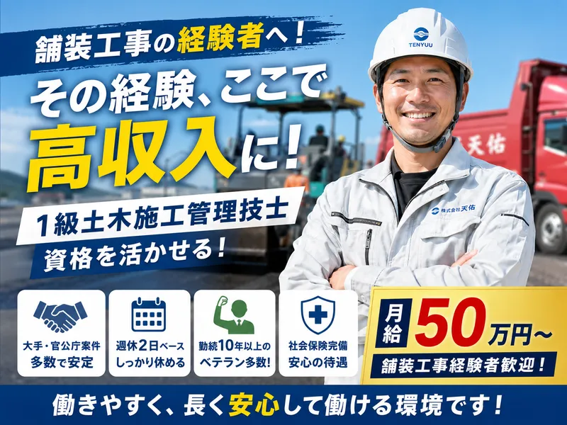株式会社天佑の求人・転職情報