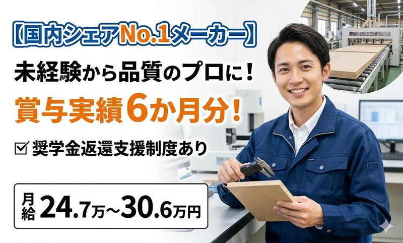 日本ノボパン工業株式会社の求人・転職情報
