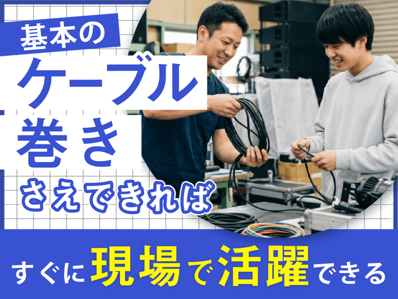株式会社映電の求人・転職情報