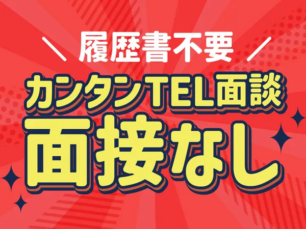 株式会社コトリオのアルバイト・バイト求人情報-43