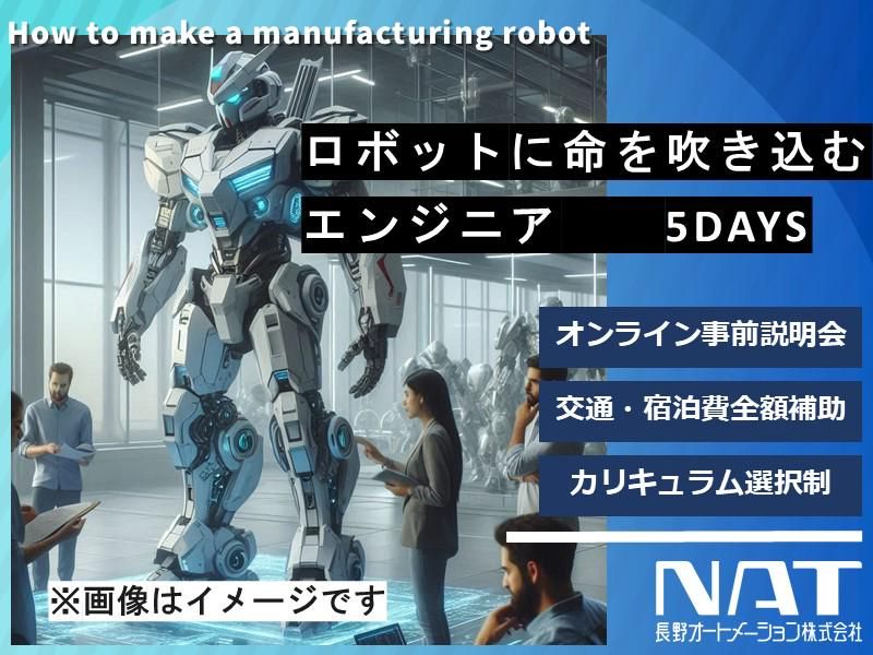 長野オートメーション株式会社