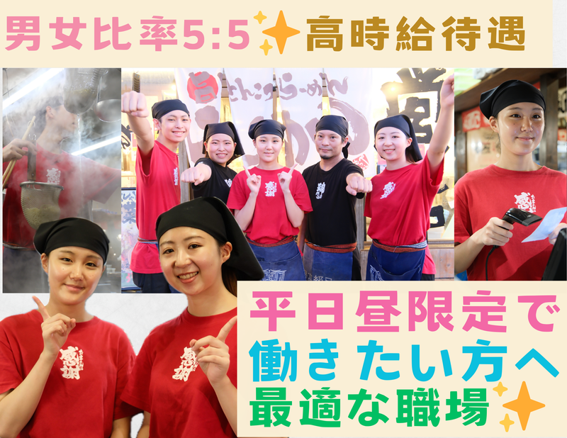 らーめんおっぺしゃん　仙台駅東口店のアルバイト・バイト求人情報-08