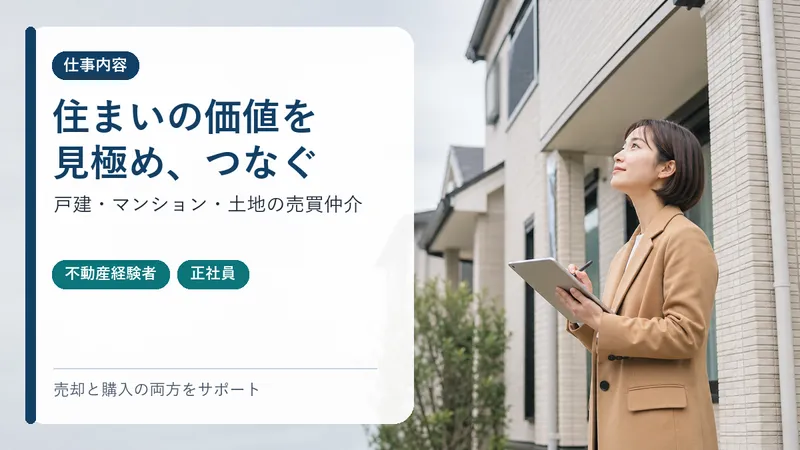住友林業ホームサービス株式会社の求人・転職情報