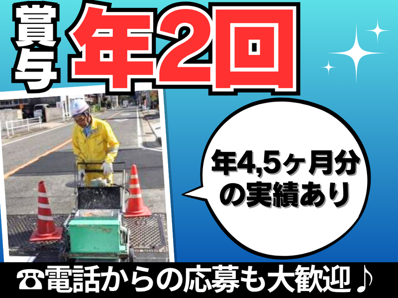 三栄ライン株式会社の求人・転職情報