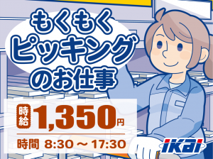 株式会社イカイプロダクト