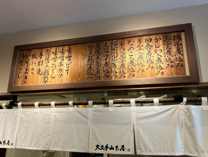 山本屋　桜通大津店のアルバイト・バイト求人情報-03