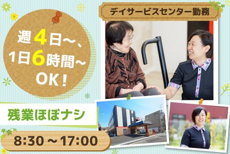 あおぞらの里　和白デイサービスセンターのアルバイト・バイト求人情報-12