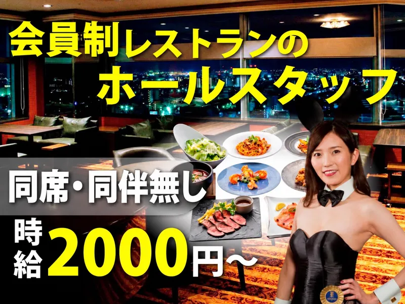エスカイヤクラブ新潟NEXT21店のアルバイト・バイト求人情報