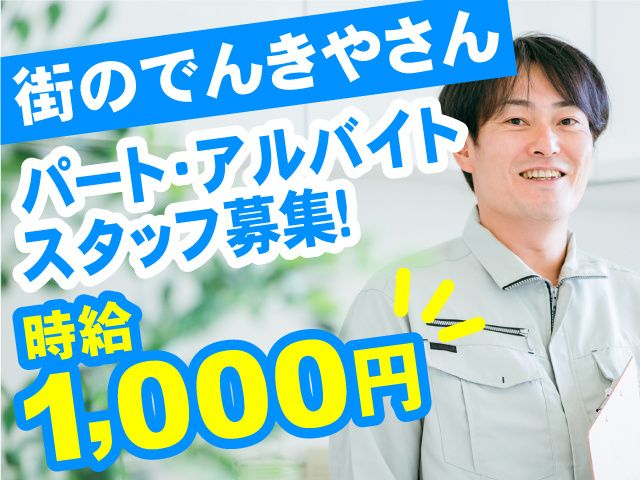 有限会社 マフネ電器