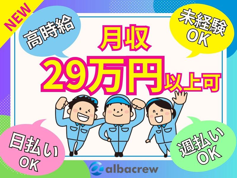 株式会社アルバクルー　【T06】の求人・転職情報