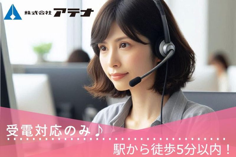 株式会社アテナの求人・転職情報