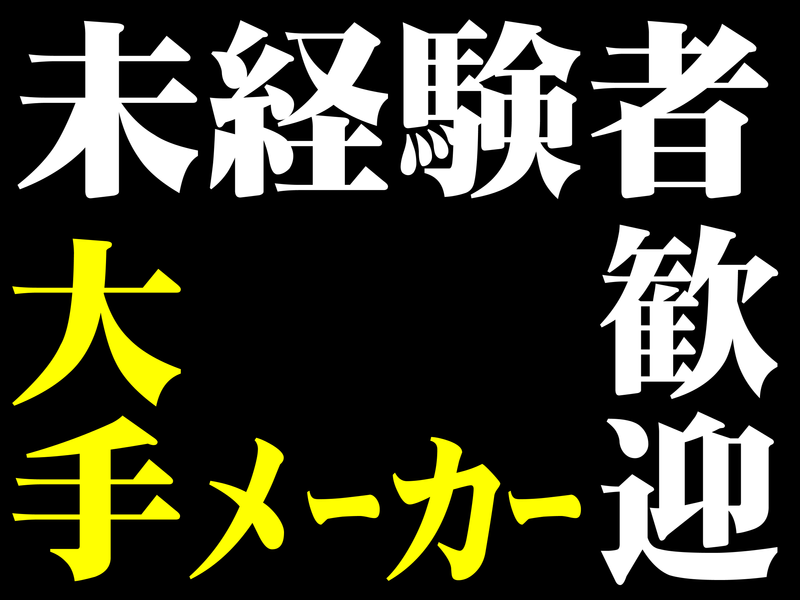 株式会社日輪のアルバイト・バイト求人情報-02