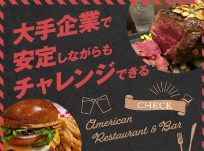 ワタミ株式会社の求人・転職情報