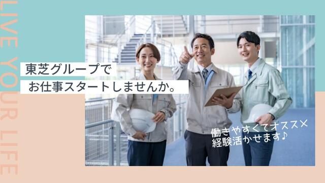UT 東芝株式会社のアルバイト・バイト求人情報-03