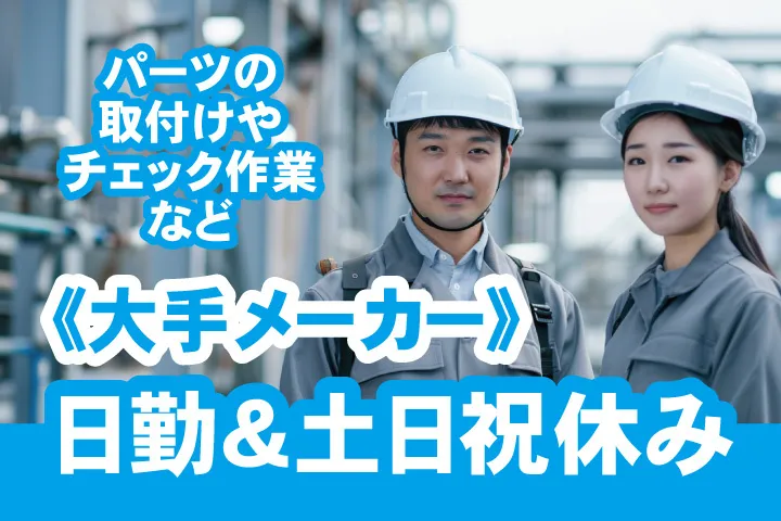 UTエージェント株式会社 関西第一CU・ 関西第二CU・関西第三CUのアルバイト・バイト求人情報