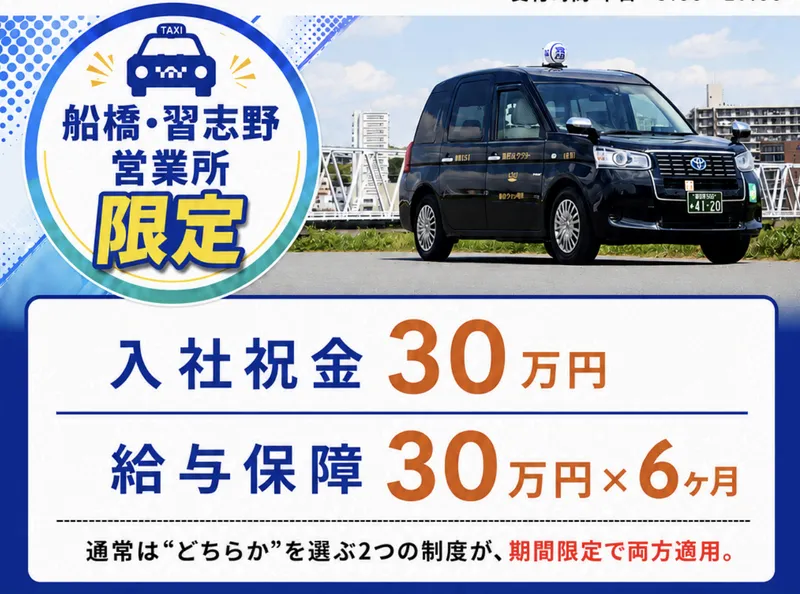 京成タクシーセントラル株式会社の求人・転職情報