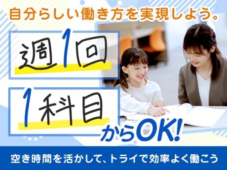 個別教室のトライ　水前寺校のアルバイト・バイト求人情報