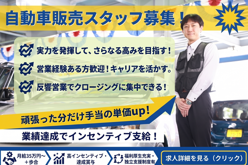 株式会社サクマオートの求人・転職情報