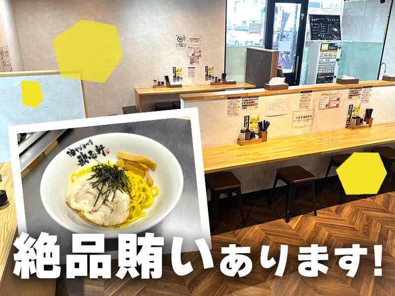 歌志軒　豊田店のアルバイト・バイト求人情報-03