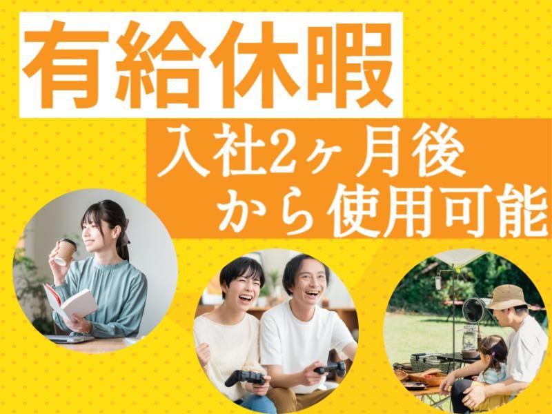 株式会社ニコン日総プライム　栃木営業所のアルバイト・バイト求人情報-03
