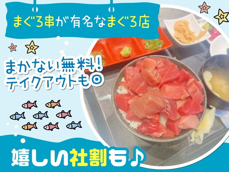 まぐろ相馬水産銀座店のアルバイト・バイト求人情報-01