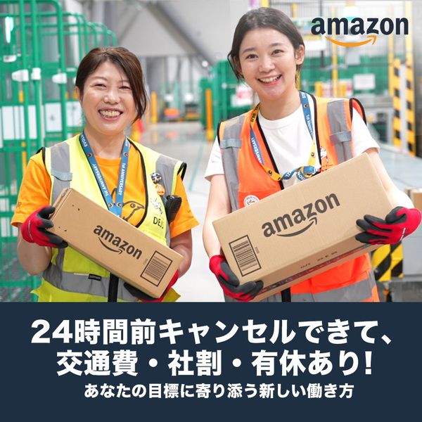 アマゾンジャパン合同会社 相模湖フルフィルメントセンターの求人情報