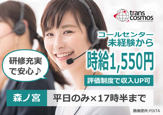 トランスコスモス株式会社の求人・転職情報