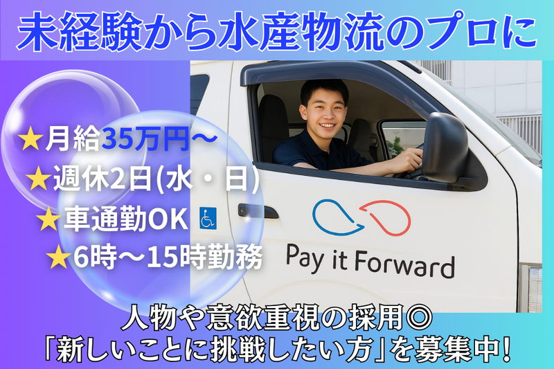 株式会社Ｐａｙ　ｉｔ　Ｆｏｒｗａｒｄの求人・転職情報