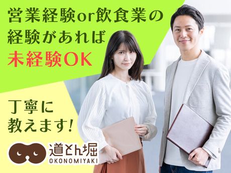 株式会社道とん堀の求人・転職情報