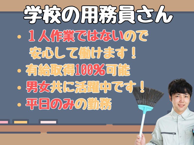 杉並区成田西の小学校　協和産業株式会社のアルバイト・バイト求人情報-03