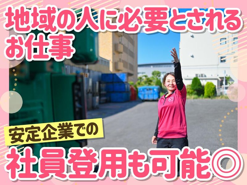 株式会社大栄衛生のアルバイト・バイト求人情報-04