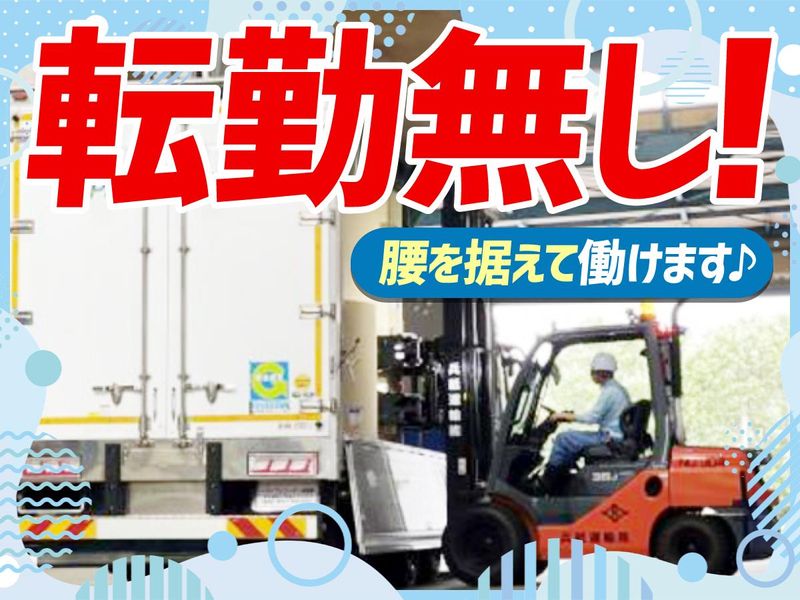 兵紙運輸株式会社の求人・転職情報
