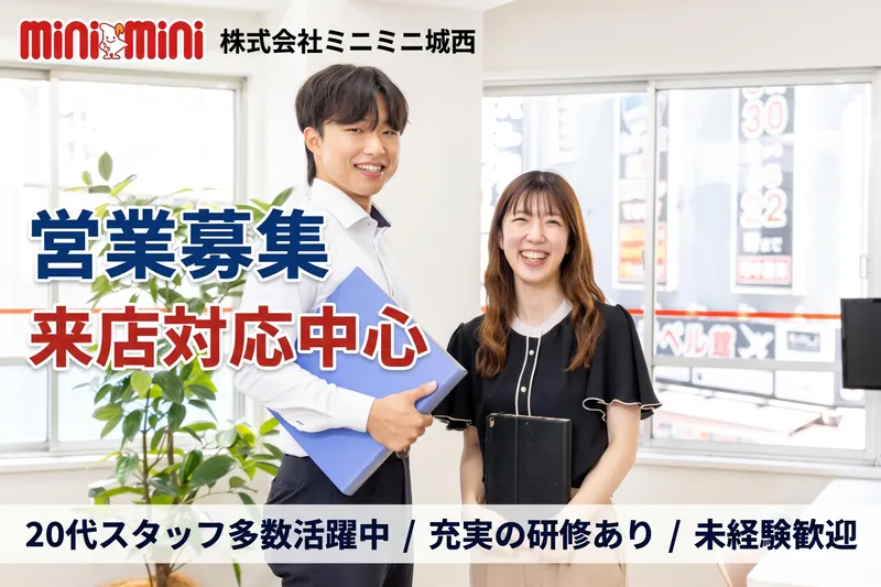 株式会社ミニミニ城西　松本駅前店のアルバイト・バイト求人情報