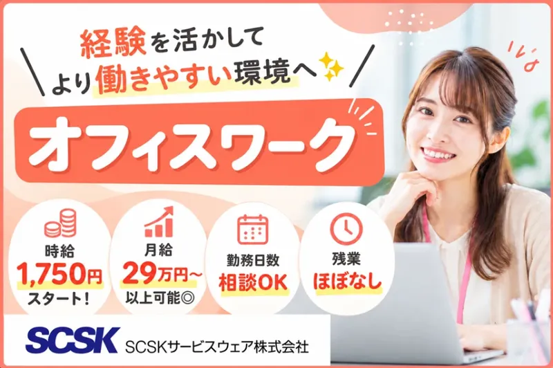 ＳＣＳＫサービスウェア株式会社の求人・転職情報