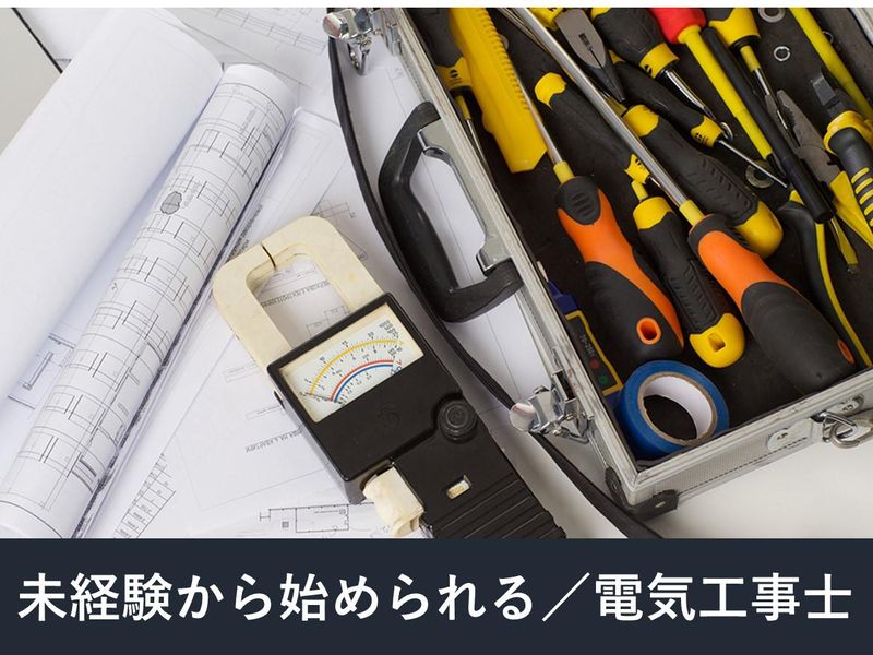 株式会社エスアイ-0001の求人・転職情報