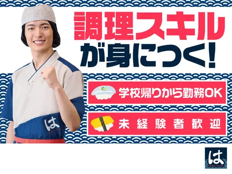 はま寿司　南風原津嘉山店のアルバイト・バイト求人情報-43