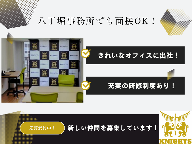 株式会社ナイツ　本社のアルバイト・バイト求人情報-02