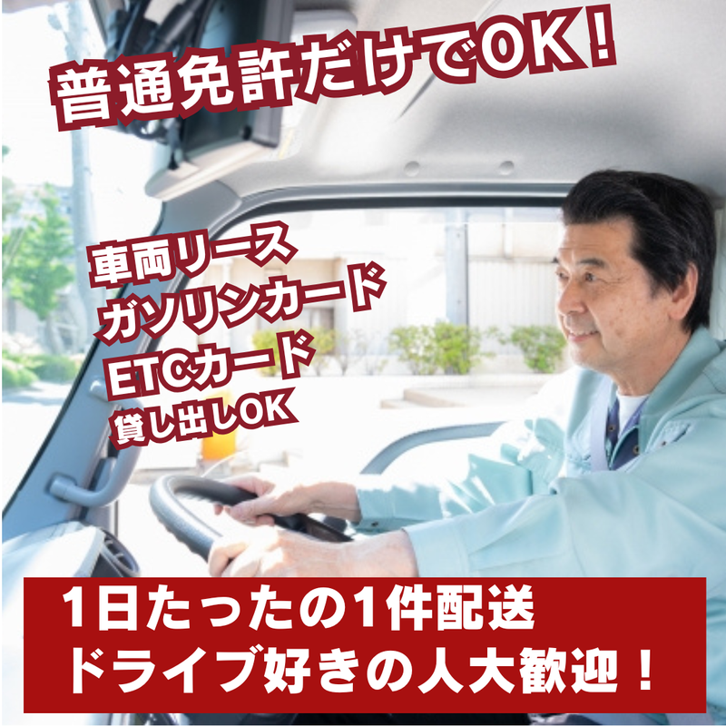 兵庫軽貨物株式会社の求人・転職情報