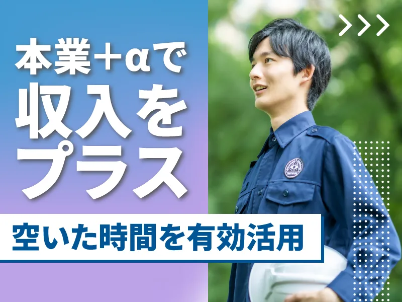 東和警備保障株式会社　【勤務先:東京都港区】のアルバイト・バイト求人情報