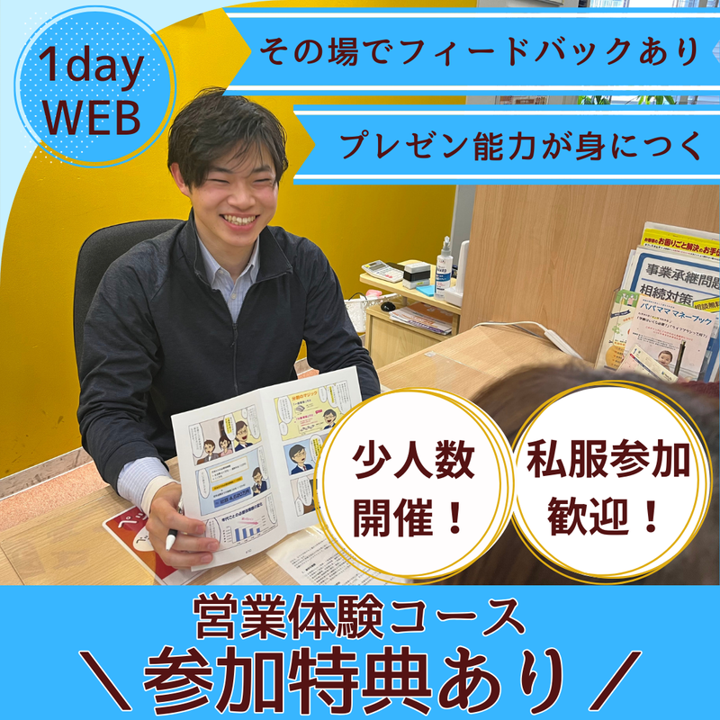 【初参加大歓迎✨】企画営業って何する?を体験&学べる2時間