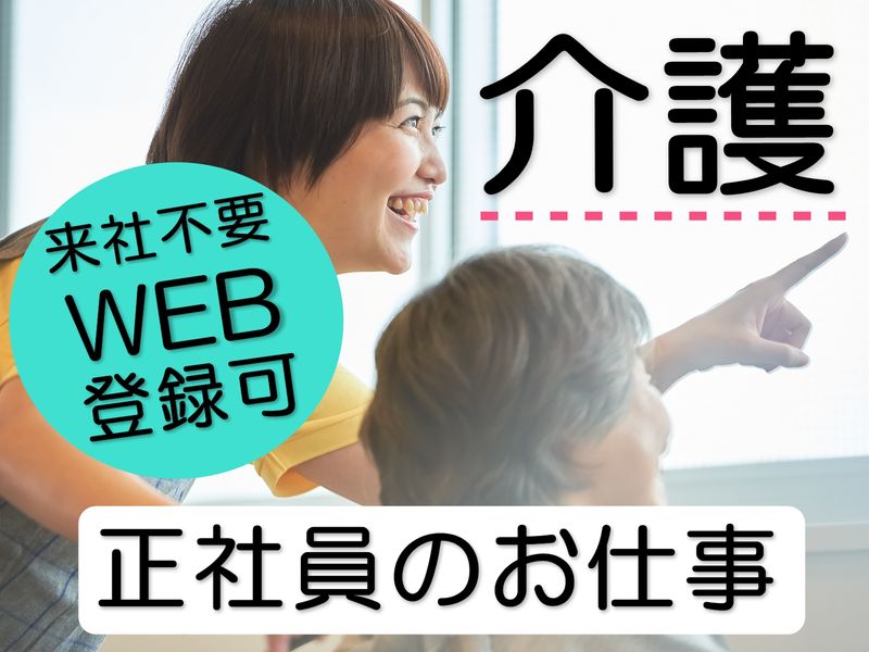 サービス付き高齢者向け住宅の求人情報